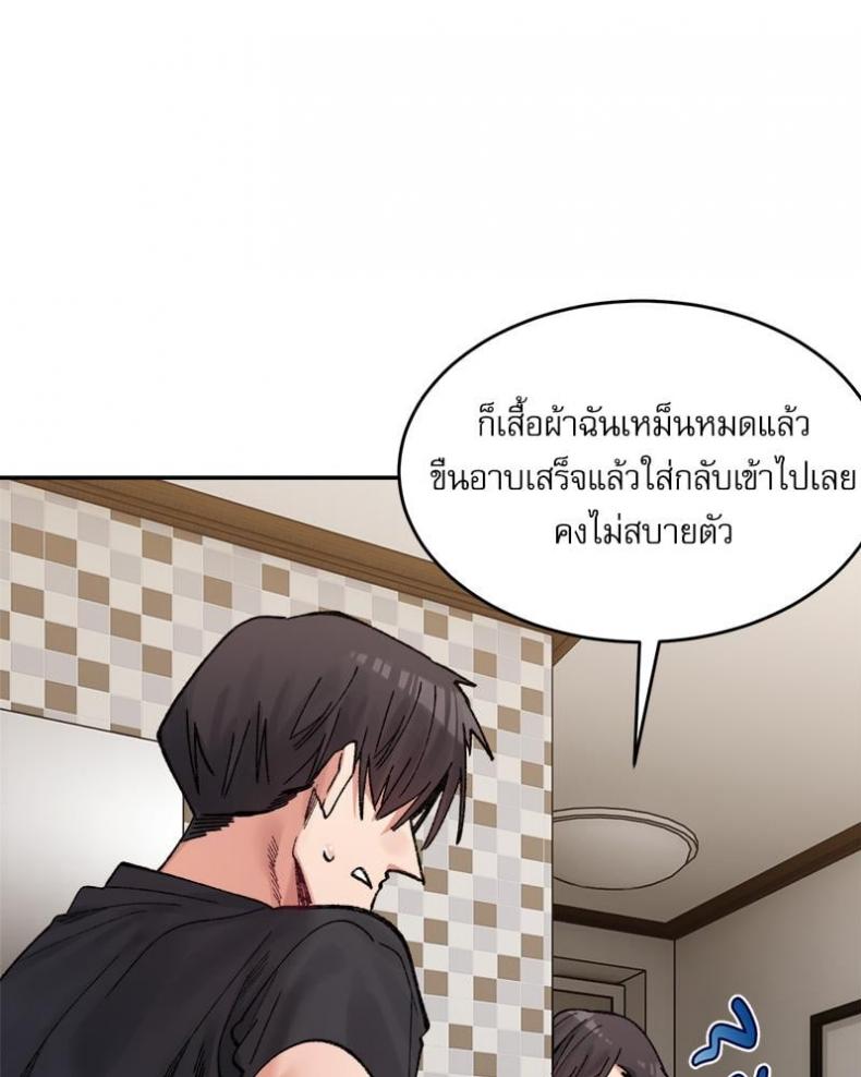 A Delicate Relationship - หน้า 109