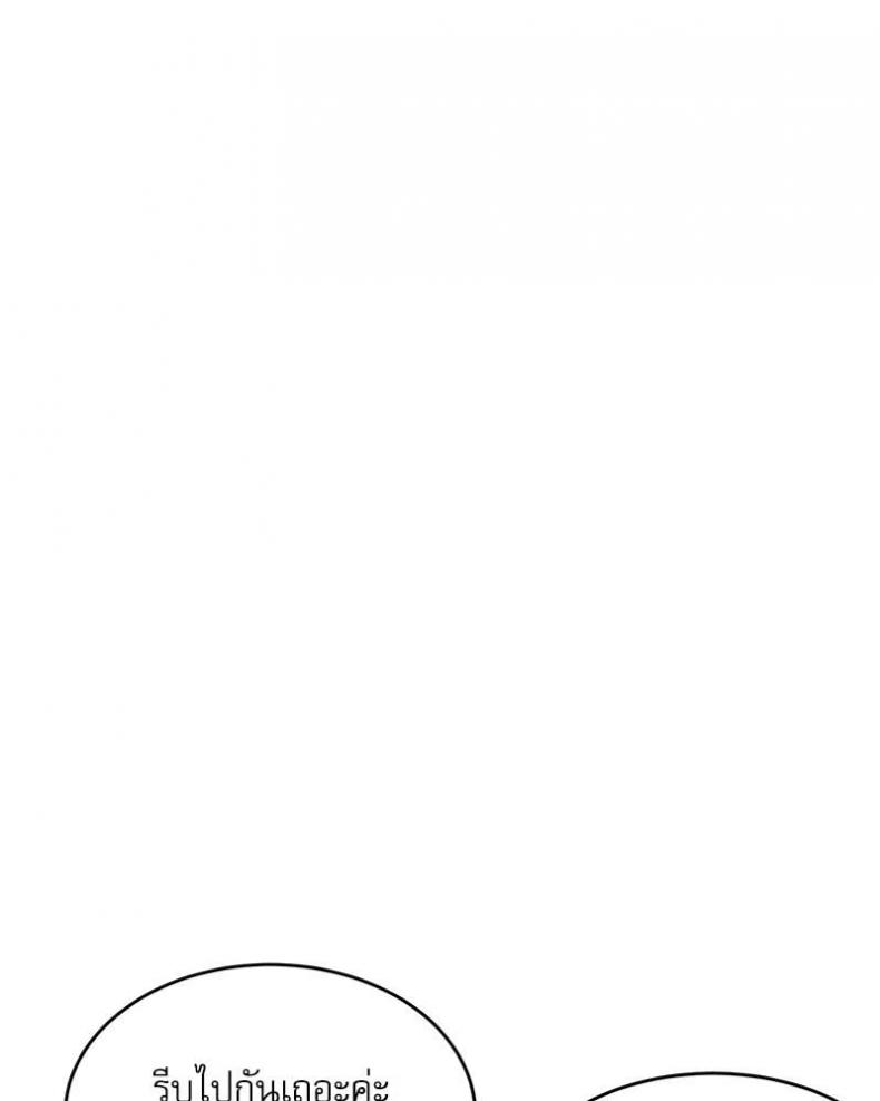 A Delicate Relationship - หน้า 11