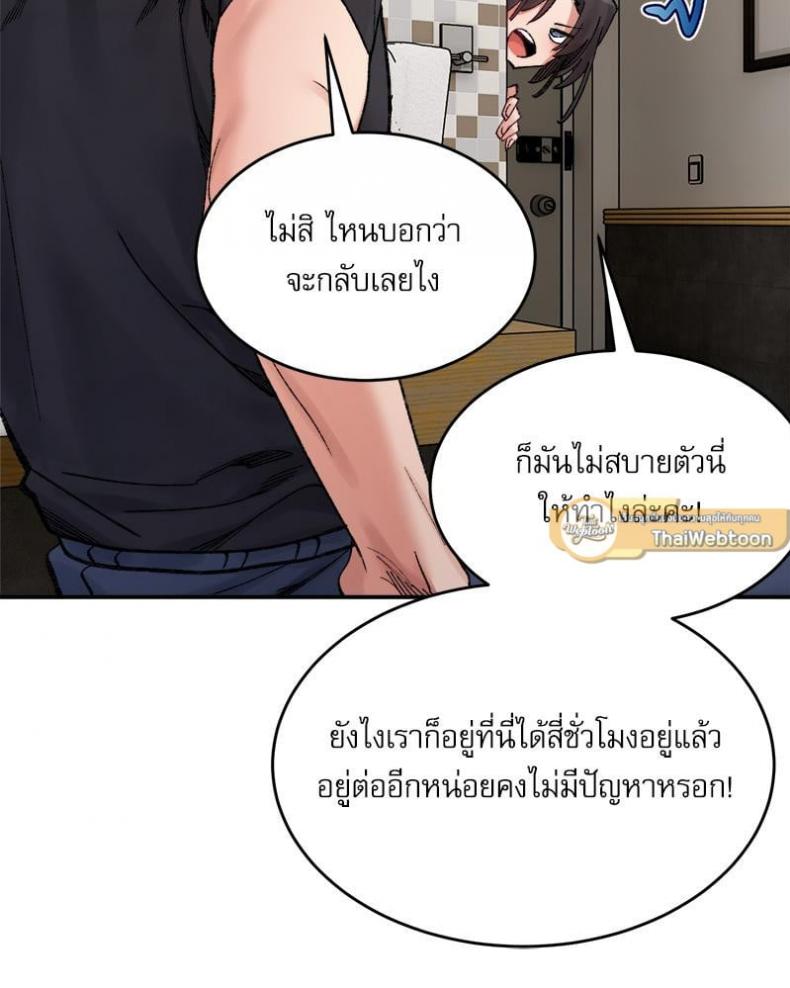 A Delicate Relationship - หน้า 110
