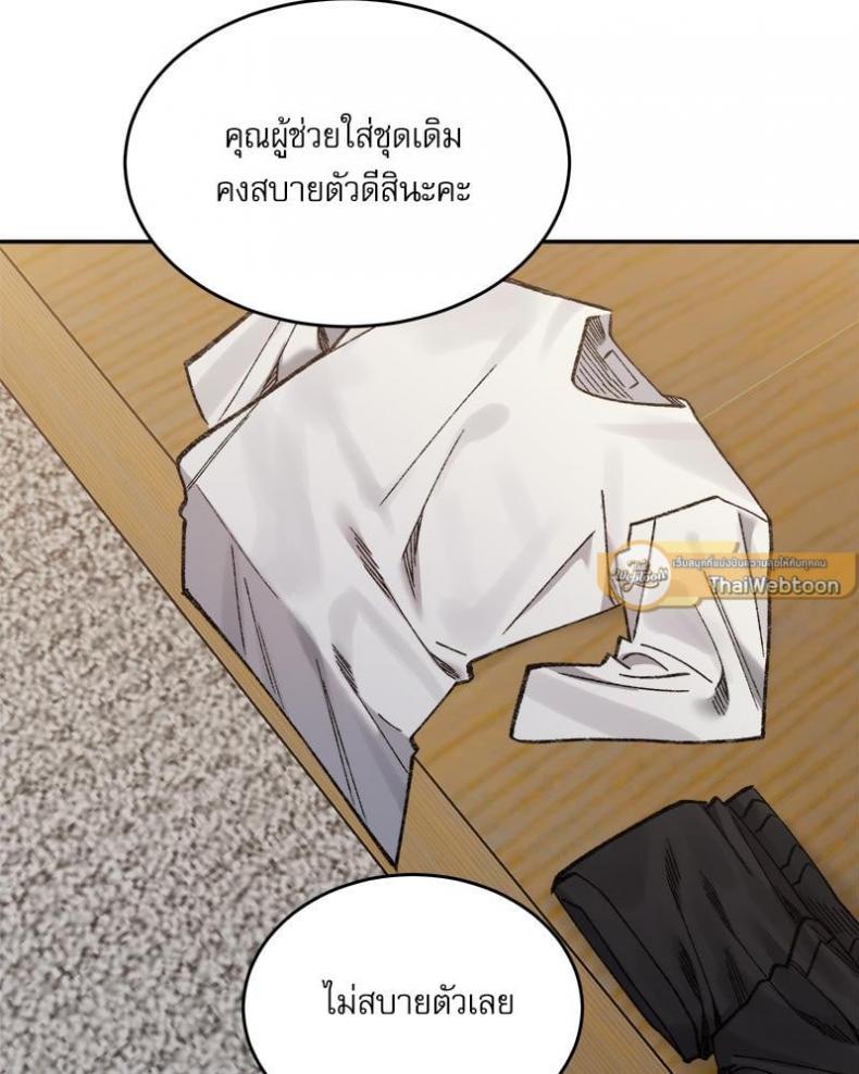 A Delicate Relationship - หน้า 115