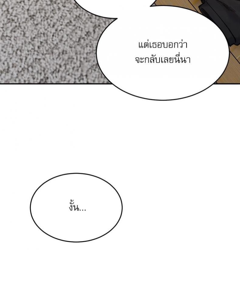 A Delicate Relationship - หน้า 116