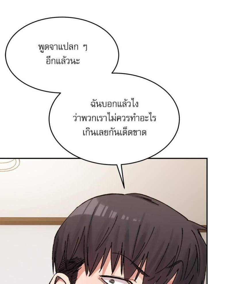 A Delicate Relationship - หน้า 120