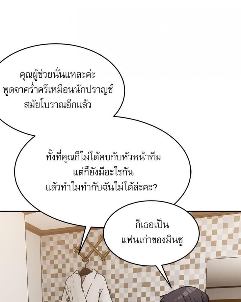A Delicate Relationship - หน้า 122