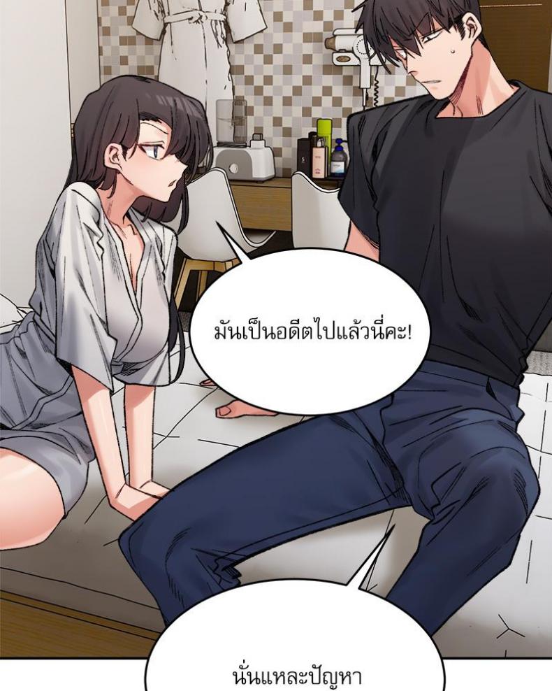 A Delicate Relationship - หน้า 123
