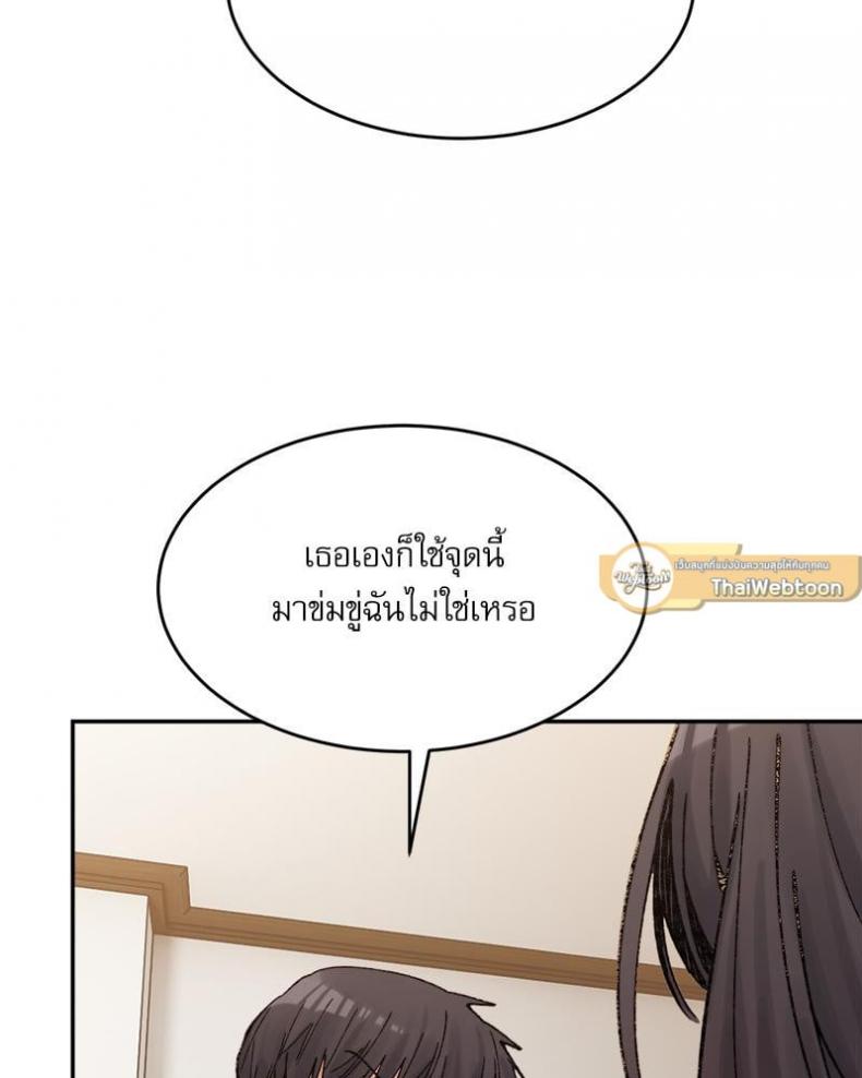 A Delicate Relationship - หน้า 124