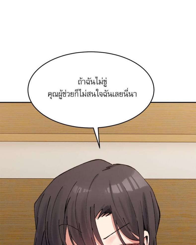 A Delicate Relationship - หน้า 126