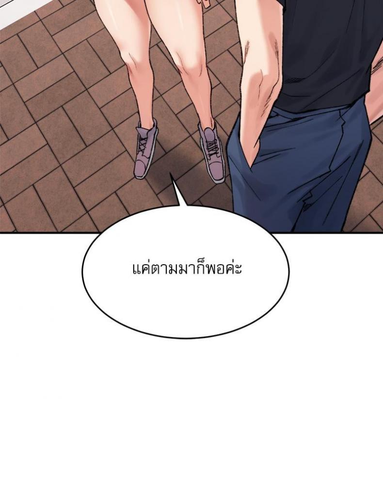A Delicate Relationship - หน้า 13