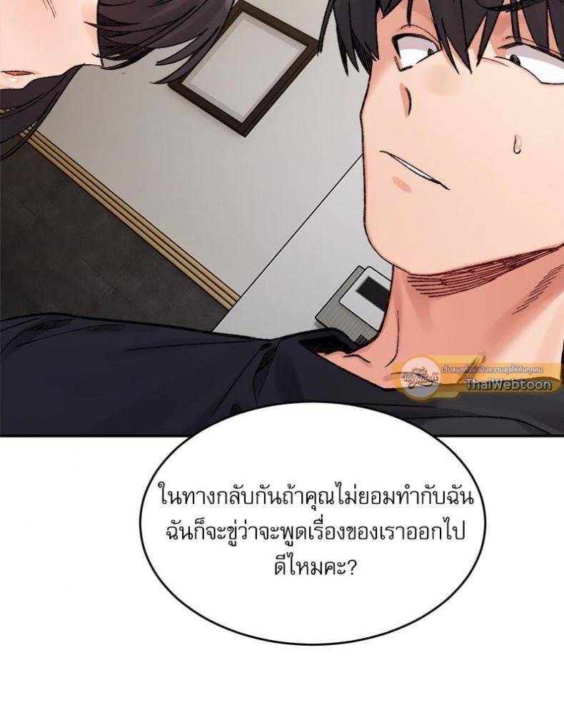 A Delicate Relationship - หน้า 130