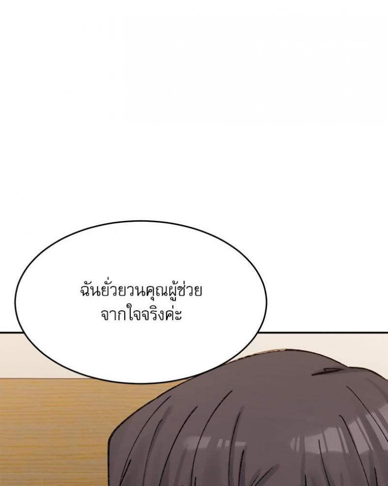 A Delicate Relationship - หน้า 131