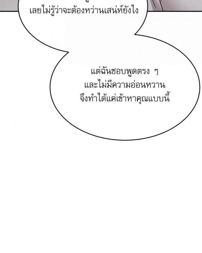 A Delicate Relationship - หน้า 133
