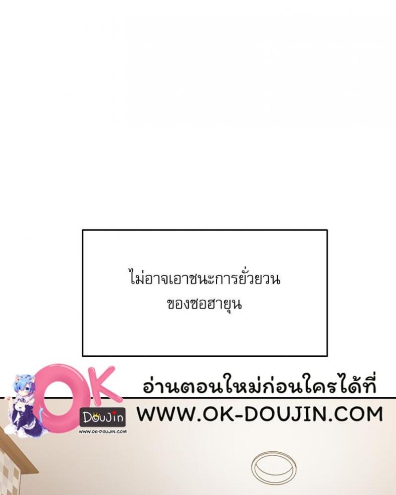 A Delicate Relationship - หน้า 137