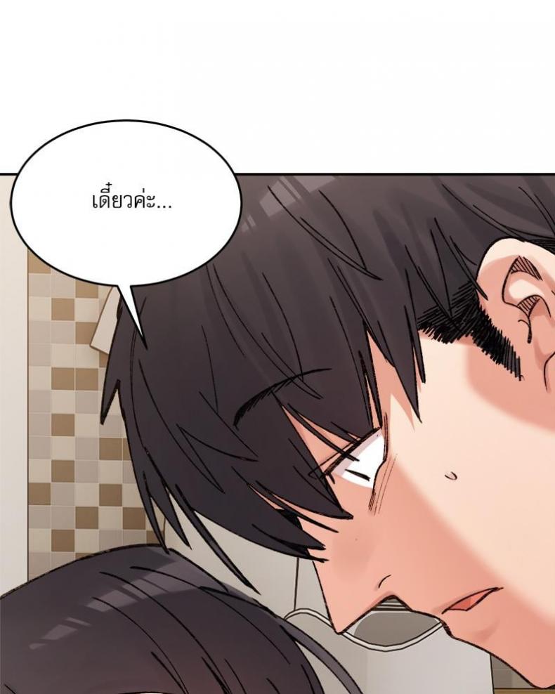 A Delicate Relationship - หน้า 140