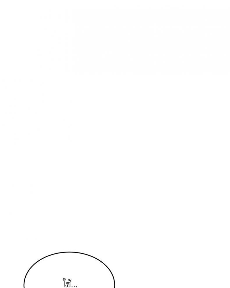 A Delicate Relationship - หน้า 142