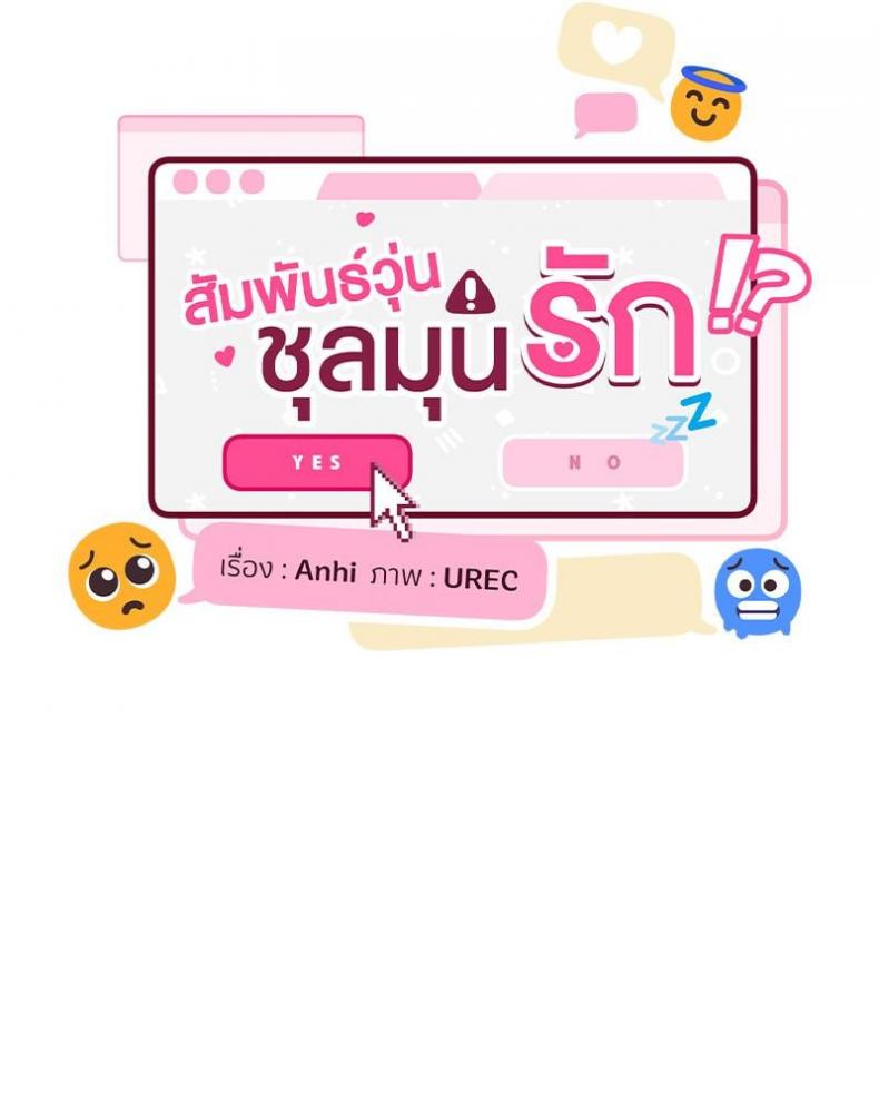 A Delicate Relationship - หน้า 15