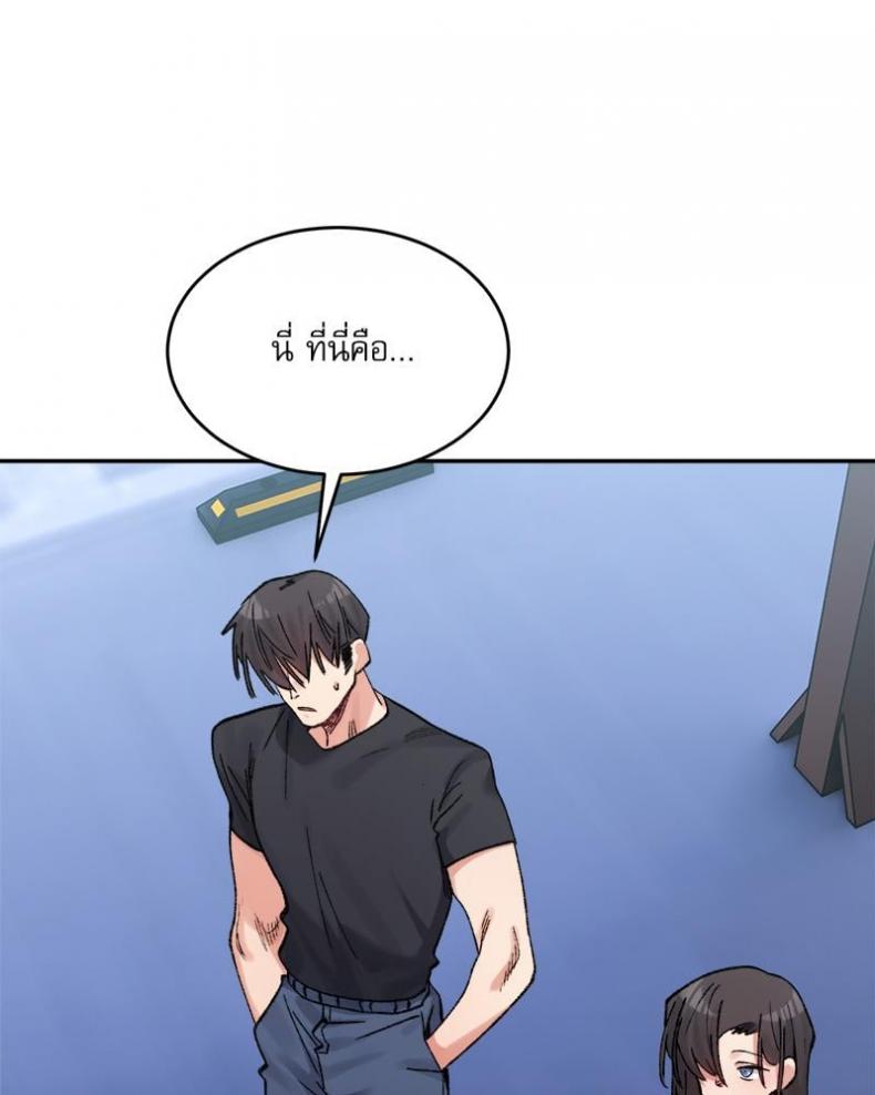 A Delicate Relationship - หน้า 21