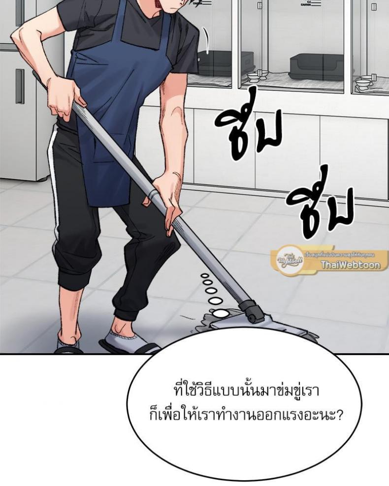 A Delicate Relationship - หน้า 26