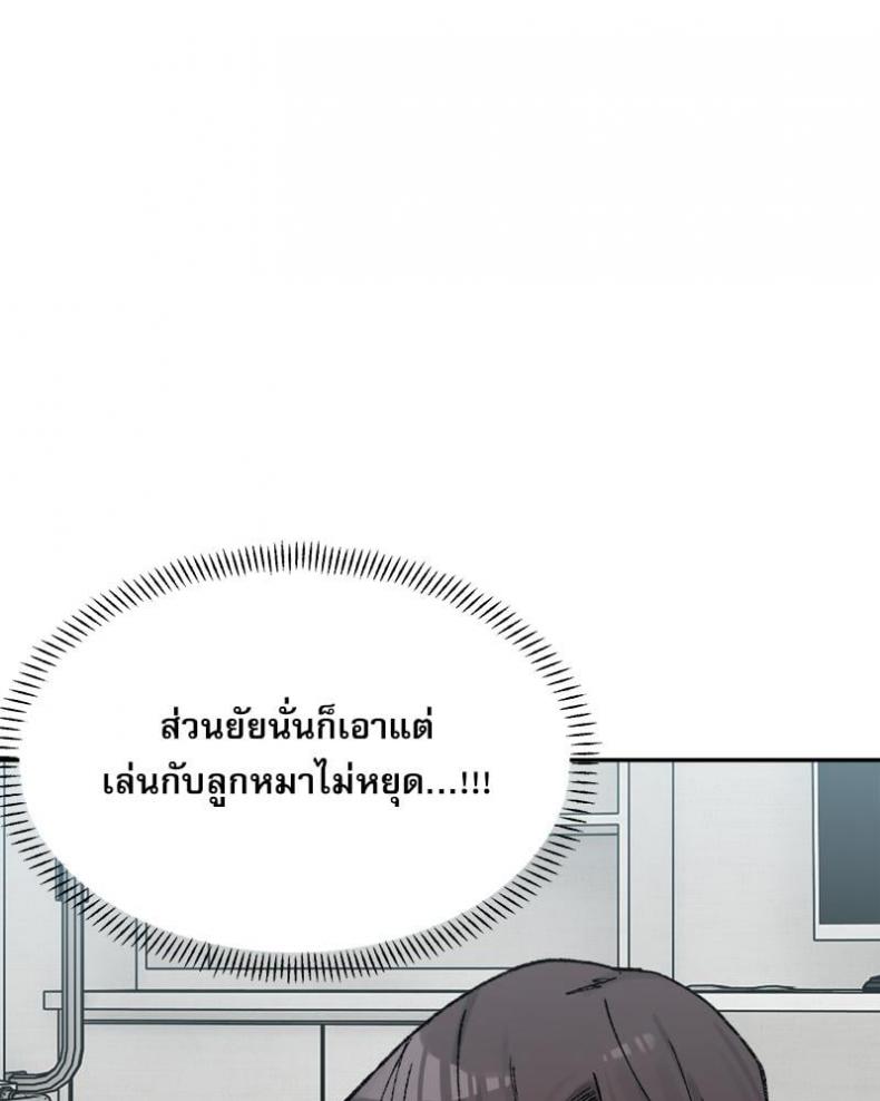 A Delicate Relationship - หน้า 27