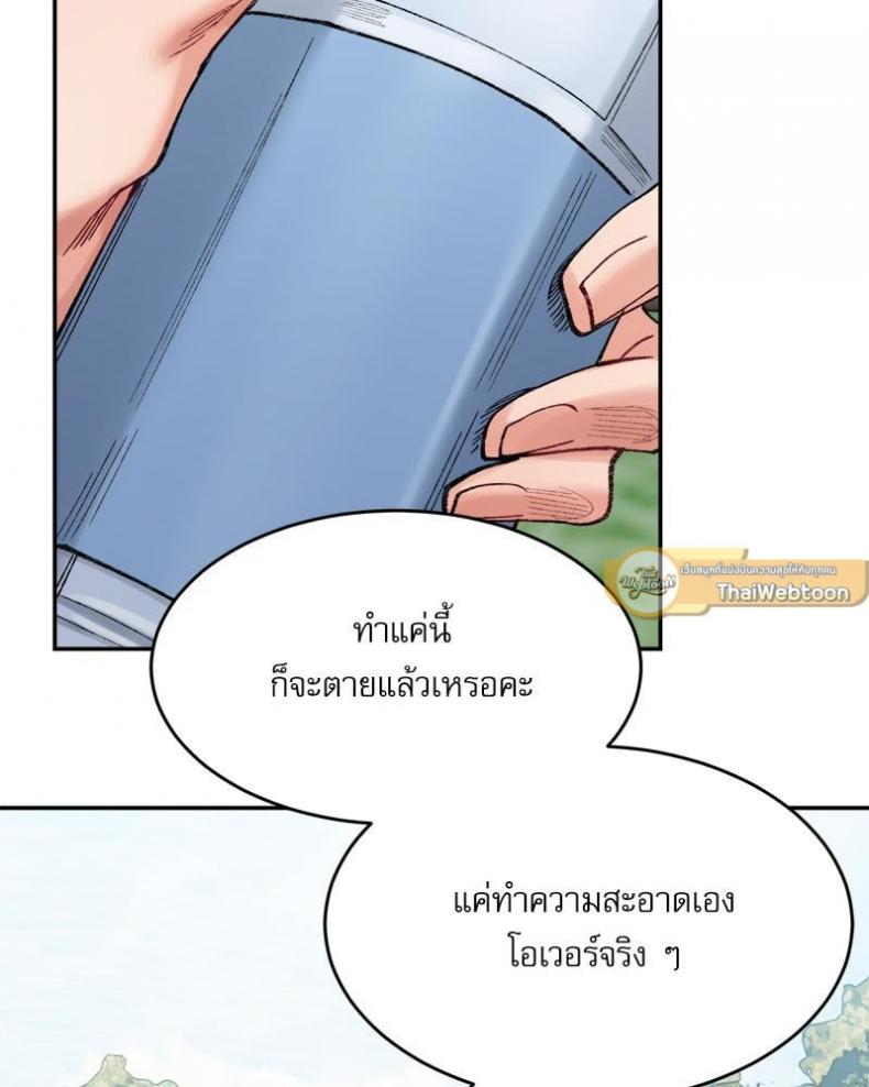 A Delicate Relationship - หน้า 34