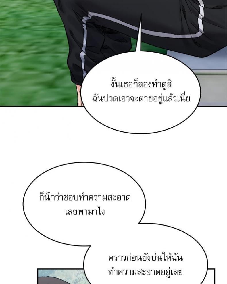 A Delicate Relationship - หน้า 36