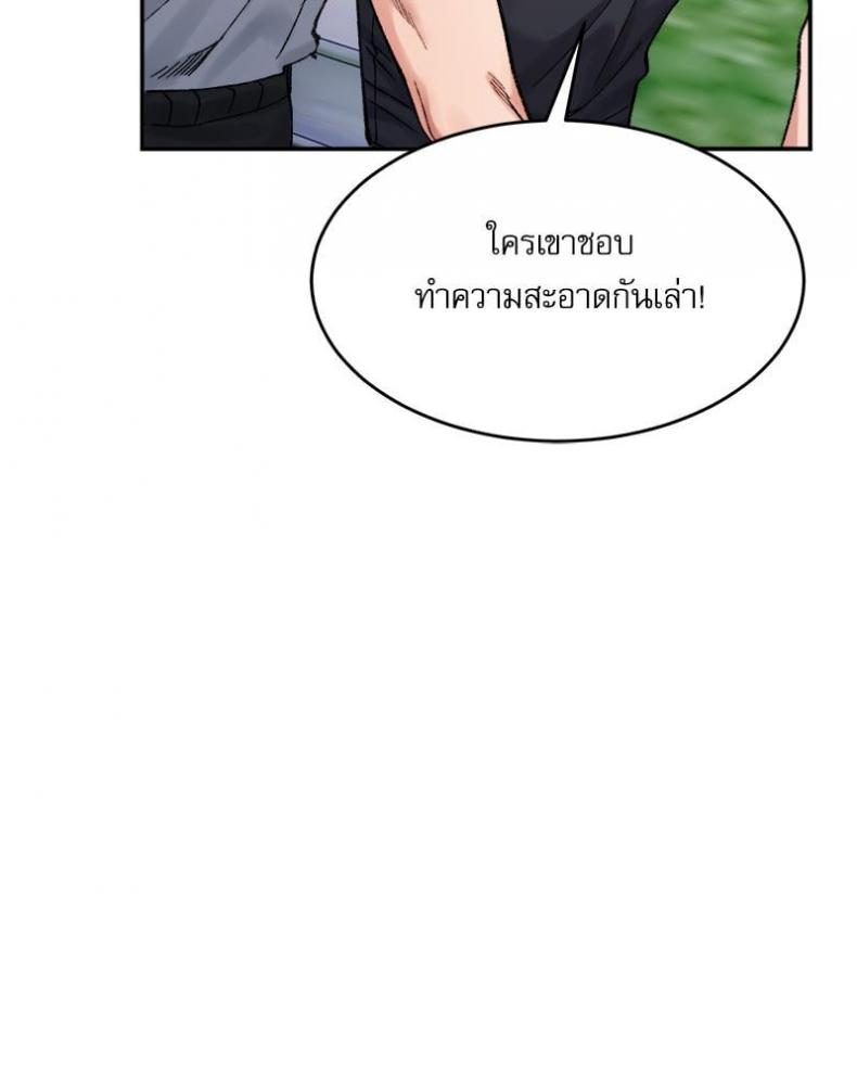 A Delicate Relationship - หน้า 38