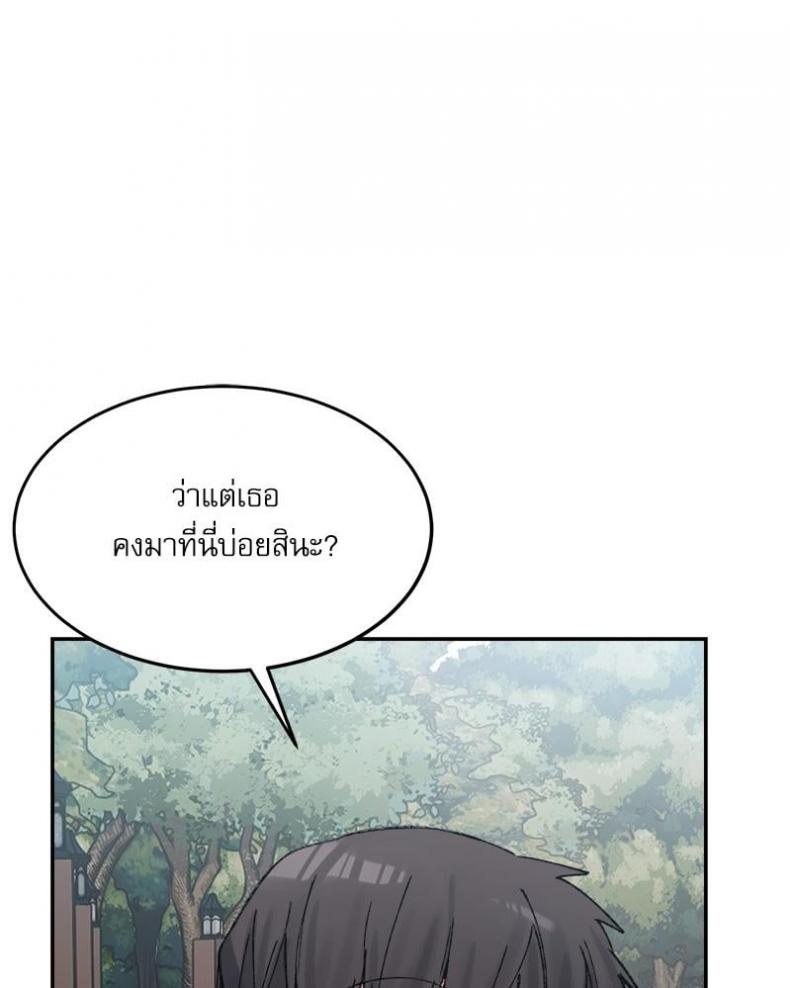 A Delicate Relationship - หน้า 39