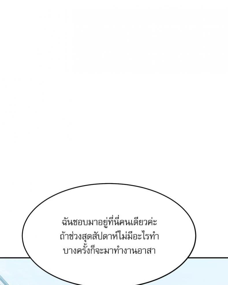 A Delicate Relationship - หน้า 41