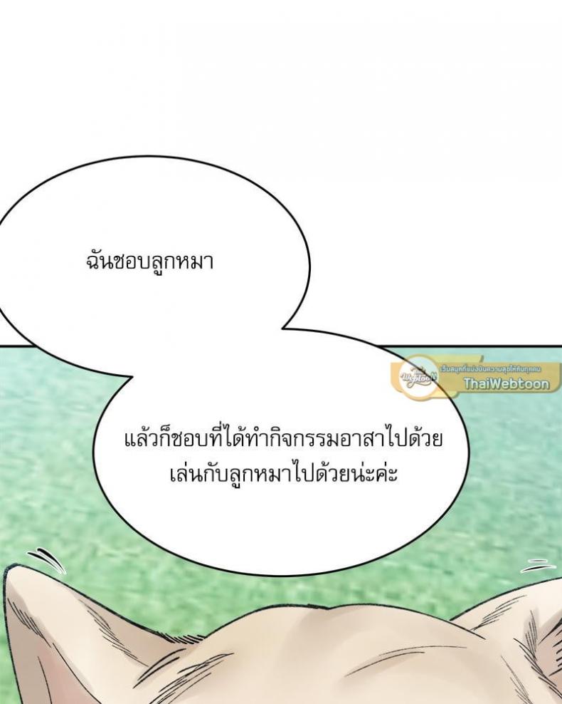 A Delicate Relationship - หน้า 44