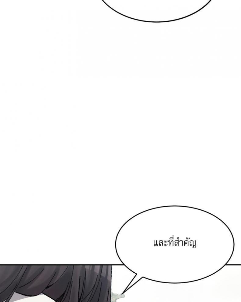 A Delicate Relationship - หน้า 46