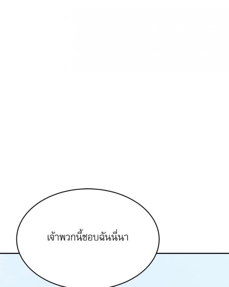A Delicate Relationship - หน้า 48