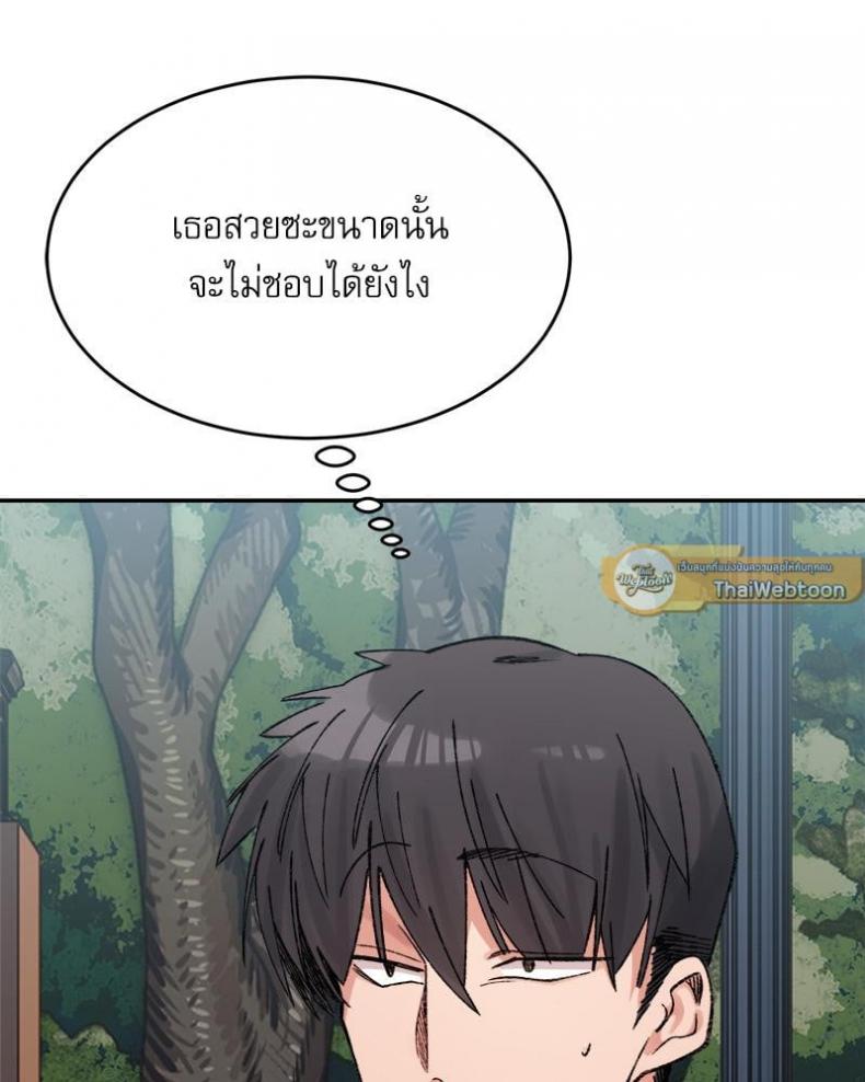 A Delicate Relationship - หน้า 51