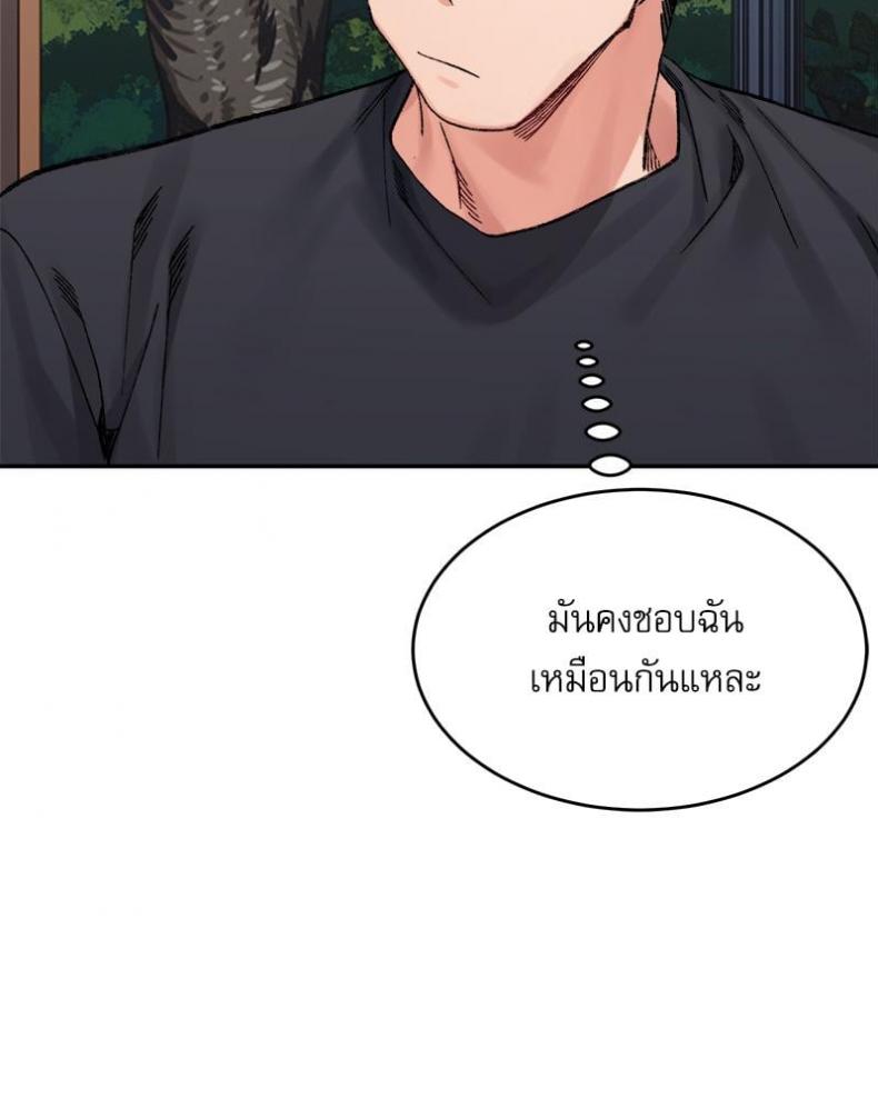 A Delicate Relationship - หน้า 52