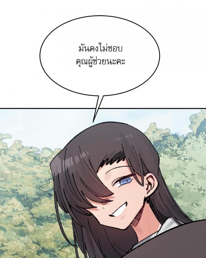 A Delicate Relationship - หน้า 57
