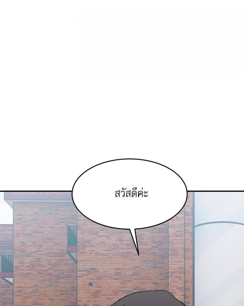 A Delicate Relationship - หน้า 6