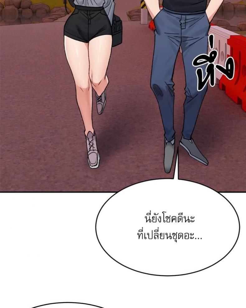A Delicate Relationship - หน้า 63