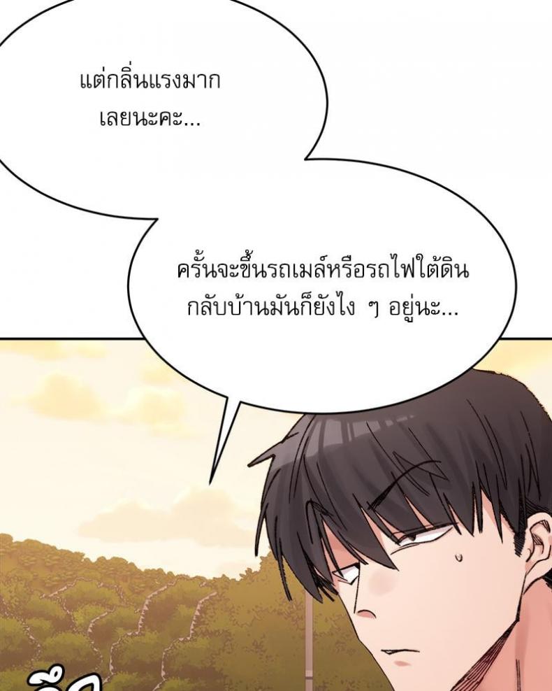 A Delicate Relationship - หน้า 64