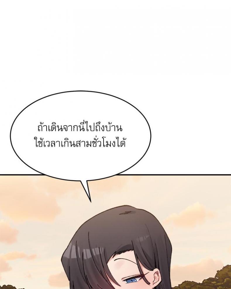 A Delicate Relationship - หน้า 67