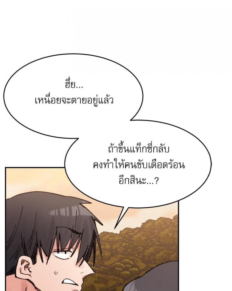 A Delicate Relationship - หน้า 69