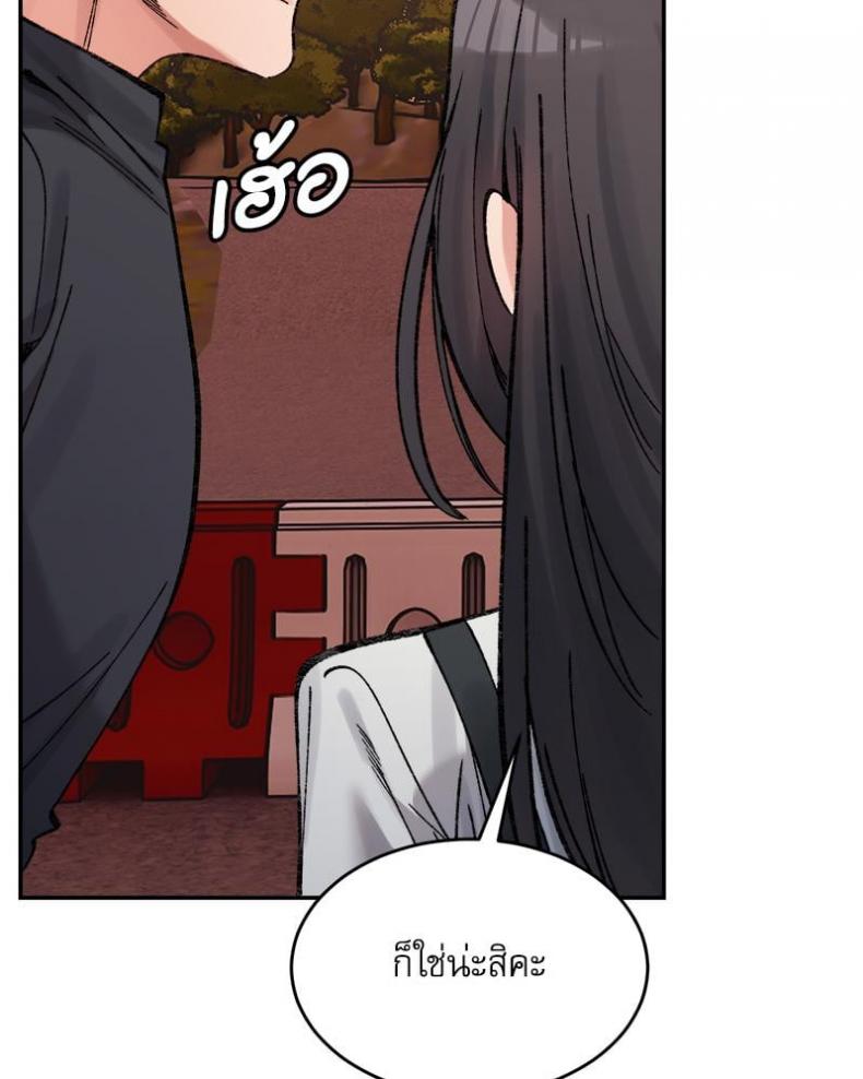 A Delicate Relationship - หน้า 70