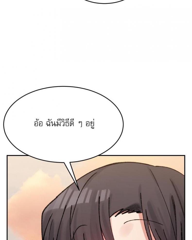 A Delicate Relationship - หน้า 71