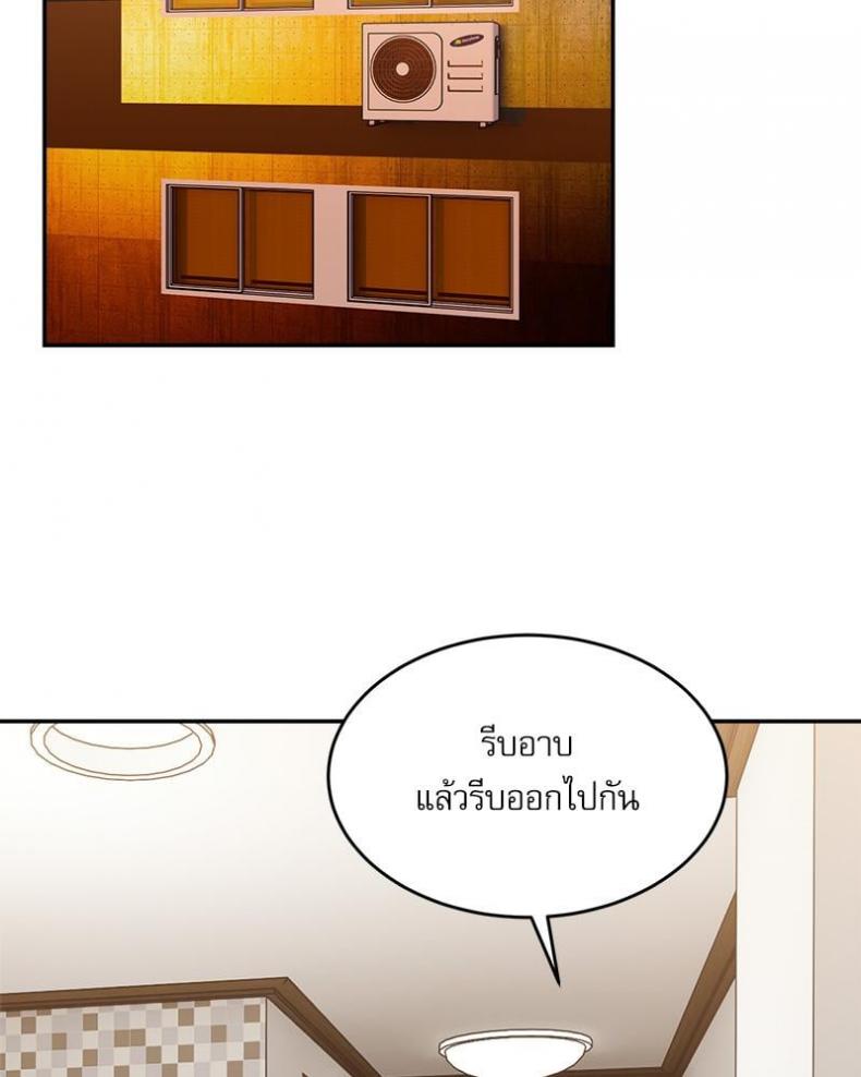 A Delicate Relationship - หน้า 74