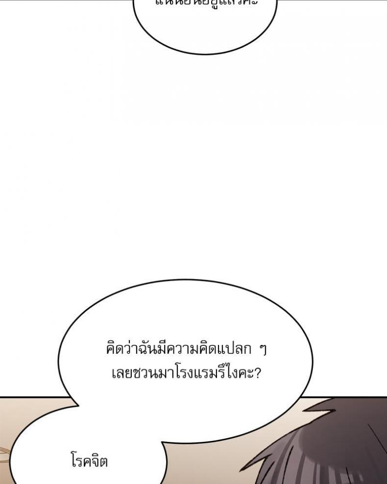 A Delicate Relationship - หน้า 76