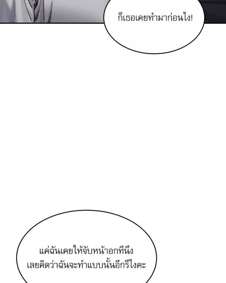 A Delicate Relationship - หน้า 78