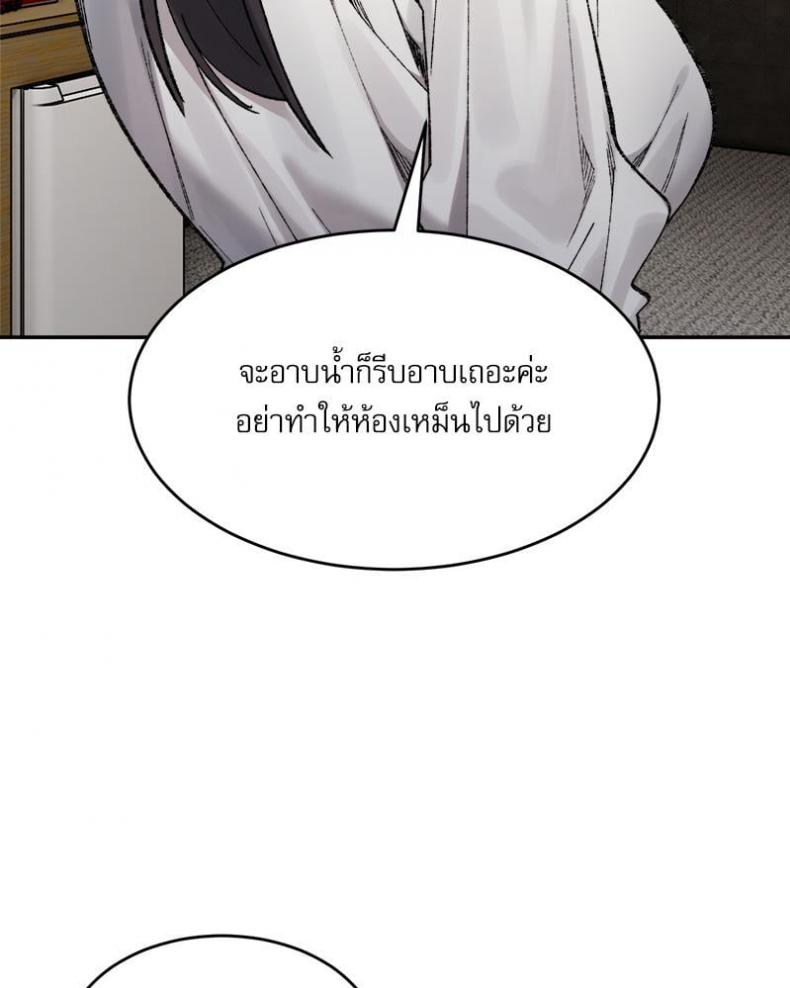 A Delicate Relationship - หน้า 80