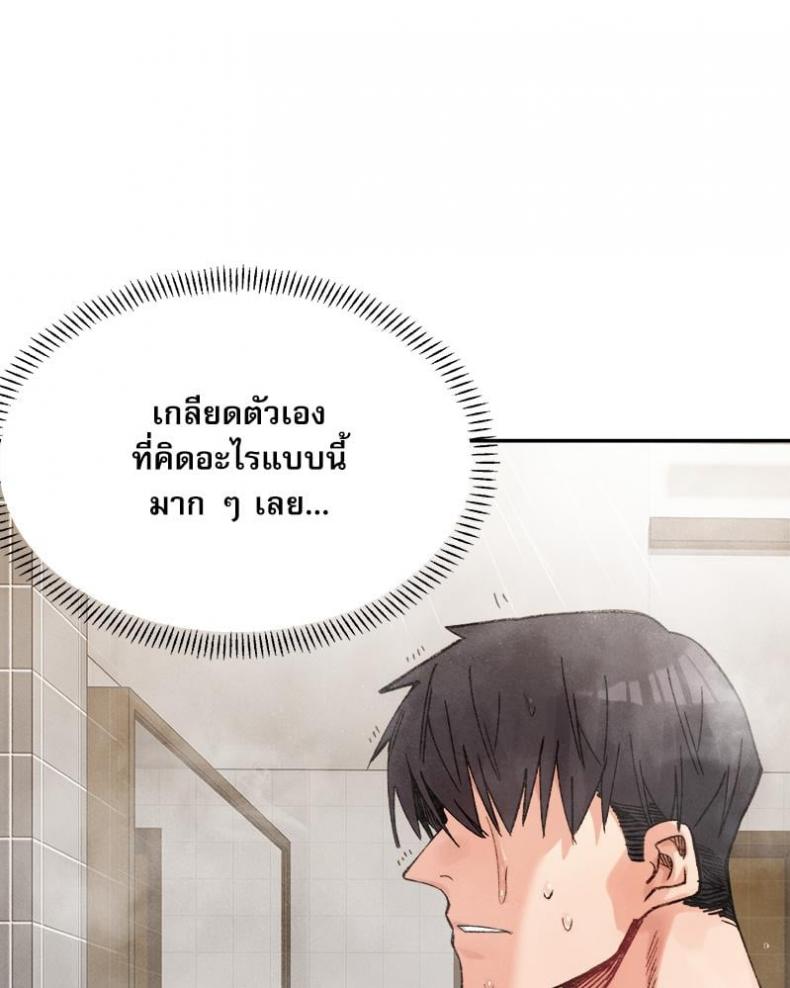 A Delicate Relationship - หน้า 85
