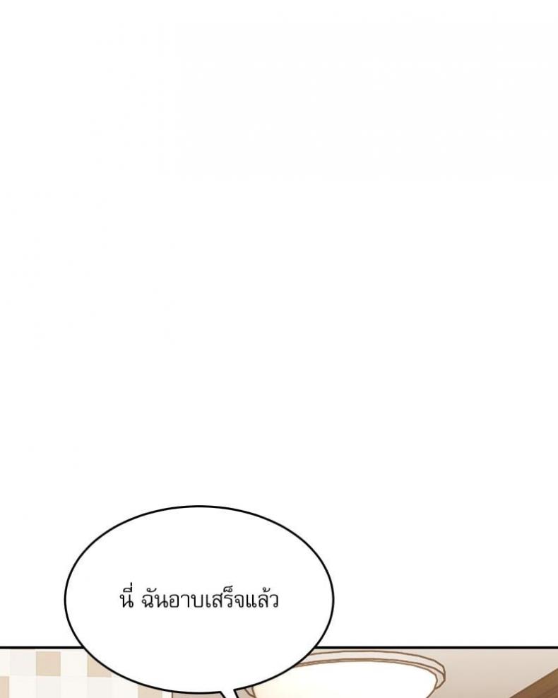 A Delicate Relationship - หน้า 88