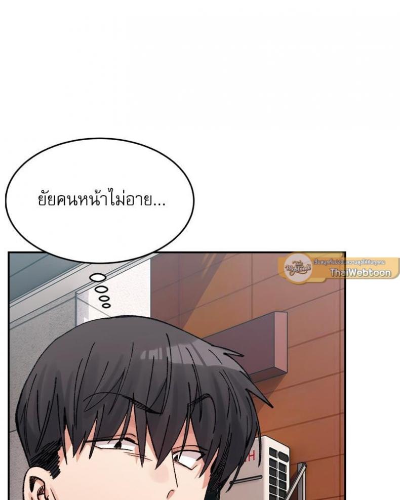 A Delicate Relationship - หน้า 9
