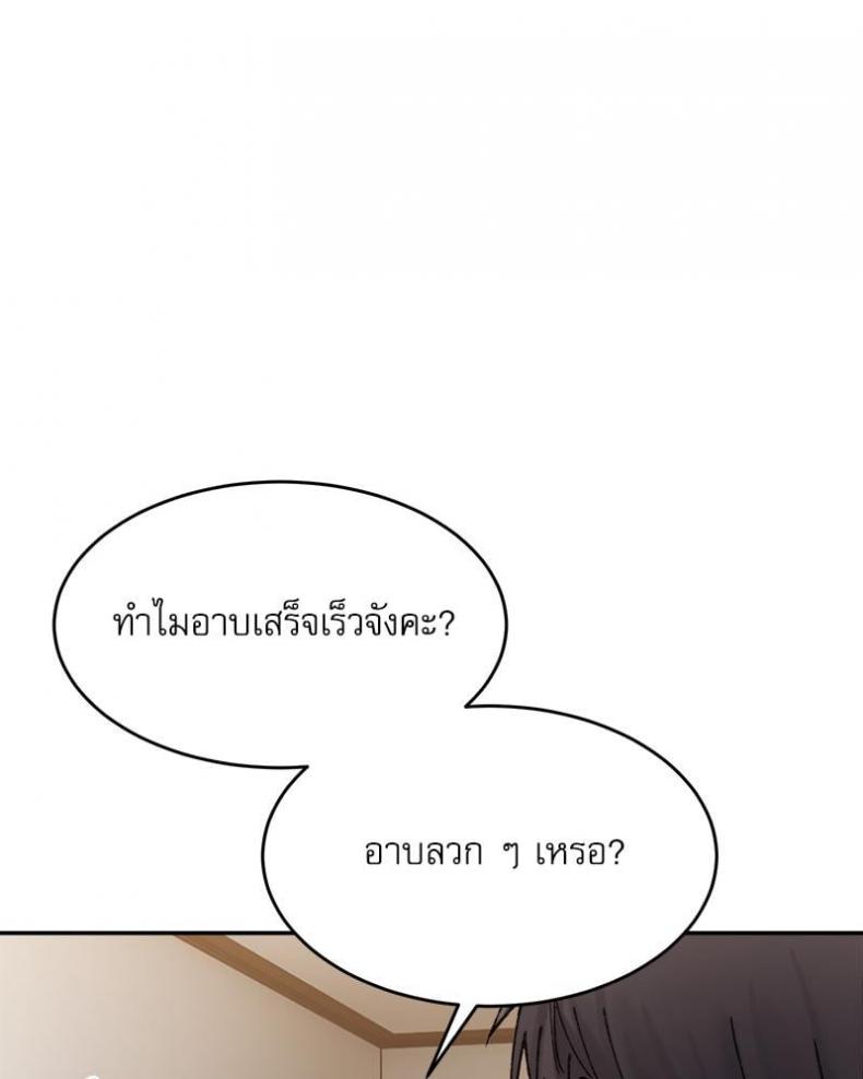 A Delicate Relationship - หน้า 93