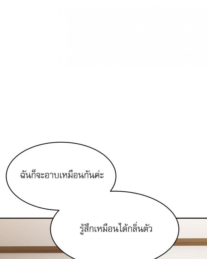 A Delicate Relationship - หน้า 95
