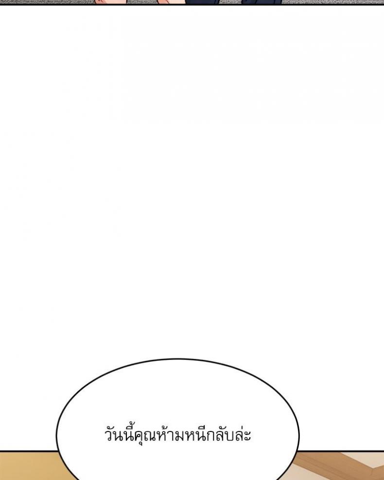 A Delicate Relationship - หน้า 97