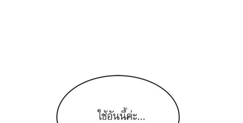 A Delicate Relationship - หน้า 1